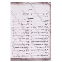 کتاب الدرجات الرفیعه فی وقایع الشیعه (تقویم قمری شیعیان) | نظاره؛ فروشگاه اینترنتی کتاب