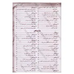 کتاب الدرجات الرفیعه فی وقایع الشیعه (تقویم قمری شیعیان) | نظاره؛ فروشگاه اینترنتی کتاب