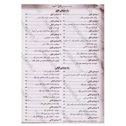 کتاب الدرجات الرفیعه فی وقایع الشیعه (تقویم قمری شیعیان) | نظاره؛ فروشگاه اینترنتی کتاب