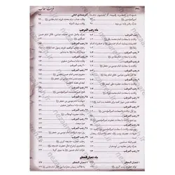 کتاب الدرجات الرفیعه فی وقایع الشیعه (تقویم قمری شیعیان) | نظاره؛ فروشگاه اینترنتی کتاب