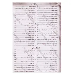 کتاب الدرجات الرفیعه فی وقایع الشیعه (تقویم قمری شیعیان) | نظاره؛ فروشگاه اینترنتی کتاب