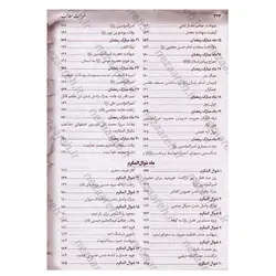کتاب الدرجات الرفیعه فی وقایع الشیعه (تقویم قمری شیعیان) | نظاره؛ فروشگاه اینترنتی کتاب