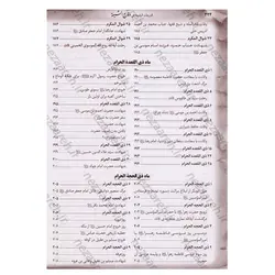 کتاب الدرجات الرفیعه فی وقایع الشیعه (تقویم قمری شیعیان) | نظاره؛ فروشگاه اینترنتی کتاب