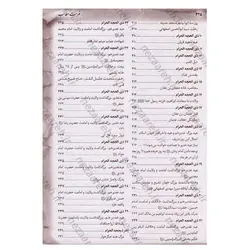 کتاب الدرجات الرفیعه فی وقایع الشیعه (تقویم قمری شیعیان) | نظاره؛ فروشگاه اینترنتی کتاب