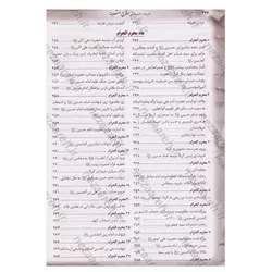 کتاب الدرجات الرفیعه فی وقایع الشیعه (تقویم قمری شیعیان) | نظاره؛ فروشگاه اینترنتی کتاب