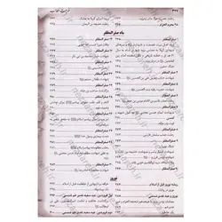 کتاب الدرجات الرفیعه فی وقایع الشیعه (تقویم قمری شیعیان) | نظاره؛ فروشگاه اینترنتی کتاب