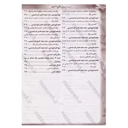 کتاب الدرجات الرفیعه فی وقایع الشیعه (تقویم قمری شیعیان) | نظاره؛ فروشگاه اینترنتی کتاب