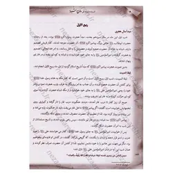 کتاب الدرجات الرفیعه فی وقایع الشیعه (تقویم قمری شیعیان) | نظاره؛ فروشگاه اینترنتی کتاب