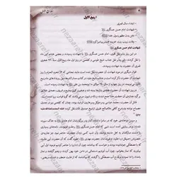 کتاب الدرجات الرفیعه فی وقایع الشیعه (تقویم قمری شیعیان) | نظاره؛ فروشگاه اینترنتی کتاب