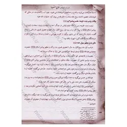 کتاب الدرجات الرفیعه فی وقایع الشیعه (تقویم قمری شیعیان) | نظاره؛ فروشگاه اینترنتی کتاب