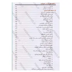 کتاب قصه های قرآن 54 داستان از آدم تا خاتم (اقتباس از ترجمه تفسیر عظیم مجمع البیان) | نظاره؛ فروشگاه اینترنتی کتاب