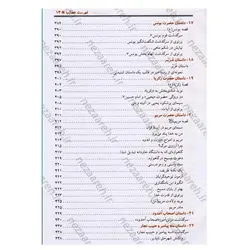 کتاب قصه های قرآن 54 داستان از آدم تا خاتم (اقتباس از ترجمه تفسیر عظیم مجمع البیان) | نظاره؛ فروشگاه اینترنتی کتاب