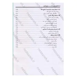 کتاب قصه های قرآن 54 داستان از آدم تا خاتم (اقتباس از ترجمه تفسیر عظیم مجمع البیان) | نظاره؛ فروشگاه اینترنتی کتاب