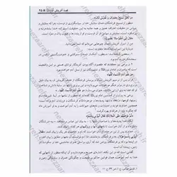کتاب قصه های قرآن 54 داستان از آدم تا خاتم (اقتباس از ترجمه تفسیر عظیم مجمع البیان) | نظاره؛ فروشگاه اینترنتی کتاب