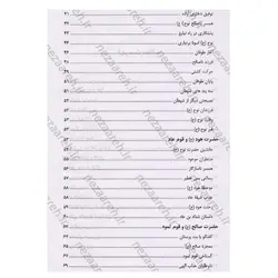 کتاب قصه های قرآن از آدم تا رحلت خاتم | نظاره؛ فروشگاه اینترنتی کتاب