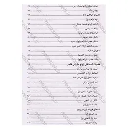 کتاب قصه های قرآن از آدم تا رحلت خاتم | نظاره؛ فروشگاه اینترنتی کتاب