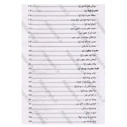 کتاب قصه های قرآن از آدم تا رحلت خاتم | نظاره؛ فروشگاه اینترنتی کتاب