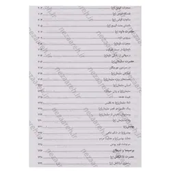 کتاب قصه های قرآن از آدم تا رحلت خاتم | نظاره؛ فروشگاه اینترنتی کتاب