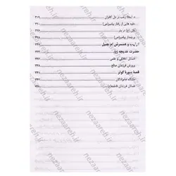 کتاب قصه های قرآن از آدم تا رحلت خاتم | نظاره؛ فروشگاه اینترنتی کتاب