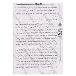 کتاب قصه های قرآن از آدم تا رحلت خاتم | نظاره؛ فروشگاه اینترنتی کتاب