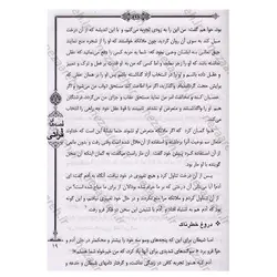 کتاب قصه های قرآن از آدم تا رحلت خاتم | نظاره؛ فروشگاه اینترنتی کتاب