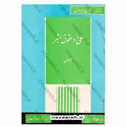 کتاب ترجمه الامام علی(ع)، صوت العداله الانسانیه 6 جلدی (امام علی صدای عدالت انسانی) | نظاره؛ فروشگاه اینترنتی کتاب