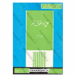 کتاب ترجمه الامام علی(ع)، صوت العداله الانسانیه 6 جلدی (امام علی صدای عدالت انسانی) | نظاره؛ فروشگاه اینترنتی کتاب