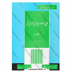 کتاب ترجمه الامام علی(ع)، صوت العداله الانسانیه 6 جلدی (امام علی صدای عدالت انسانی) | نظاره؛ فروشگاه اینترنتی کتاب