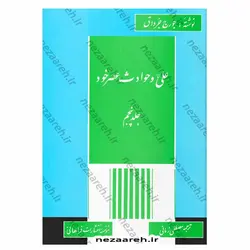 کتاب ترجمه الامام علی(ع)، صوت العداله الانسانیه 6 جلدی (امام علی صدای عدالت انسانی) | نظاره؛ فروشگاه اینترنتی کتاب