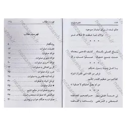 کتاب ختم صلوات به همراه فضیلت، فوائد و شأن صلوات | نظاره؛ فروشگاه اینترنتی کتاب