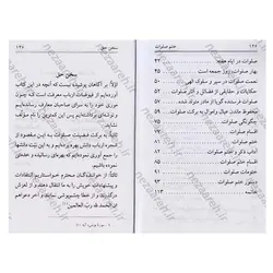کتاب ختم صلوات به همراه فضیلت، فوائد و شأن صلوات | نظاره؛ فروشگاه اینترنتی کتاب