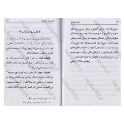 کتاب ختم صلوات به همراه فضیلت، فوائد و شأن صلوات | نظاره؛ فروشگاه اینترنتی کتاب