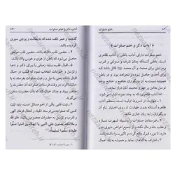 کتاب ختم صلوات به همراه فضیلت، فوائد و شأن صلوات | نظاره؛ فروشگاه اینترنتی کتاب