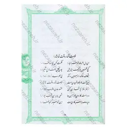 کتاب دیوان پروین اعتصامی (به همراه لغت نامه و اعلام) قابدار | نظاره؛ فروشگاه اینترنتی کتاب