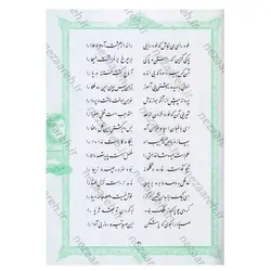 کتاب دیوان پروین اعتصامی (به همراه لغت نامه و اعلام) قابدار | نظاره؛ فروشگاه اینترنتی کتاب