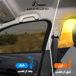 آفتابگیر و سایه بان شیشه خودرو