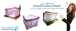 پشه بند سنتی 2*3 ارتفاع 180با کف ضد آب N32W