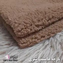 پارچه بره ای هایشیپ شتری عرض ۱۷۰