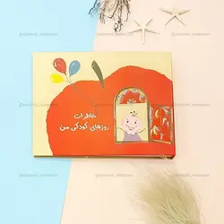 آلبوم خاطرات