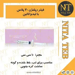 ژل رپلنژن 20 پلاس