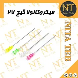 سرسوزن میکروکانولا گیج 27