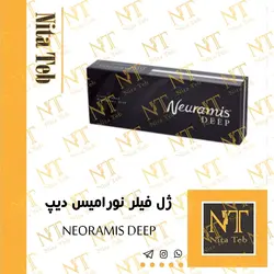 فیلر نورامیس دیپ لیدوکایین