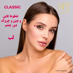 فیلر کره‌ای زیرچشم رویترین مدل کلاسیک
