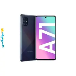 سامسونگ گلکسی A71 ظرفیت 128 گیگ رم 8 Samsung Galaxy A71