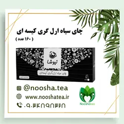 چای سیاه ارل گری کیسه ای - عطر قوی (160 عددی)
