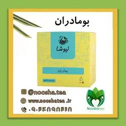 دمنوش بومادران نیوشا