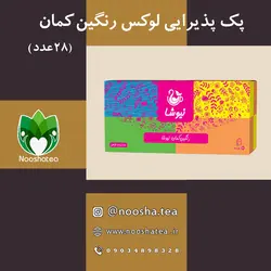 پک پذیرایی لوکس رنگین کمان نیوشا