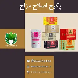 پکیج اصلاح مزاج نیوشا