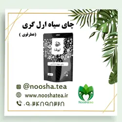 چای ارل گری 100 گرمی نیوشا - عطر قوی