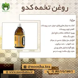 روغن تخم کدو (120 میلی لیتر )